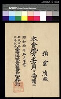 藏品(台灣博覽會証書 (1935))的圖片
